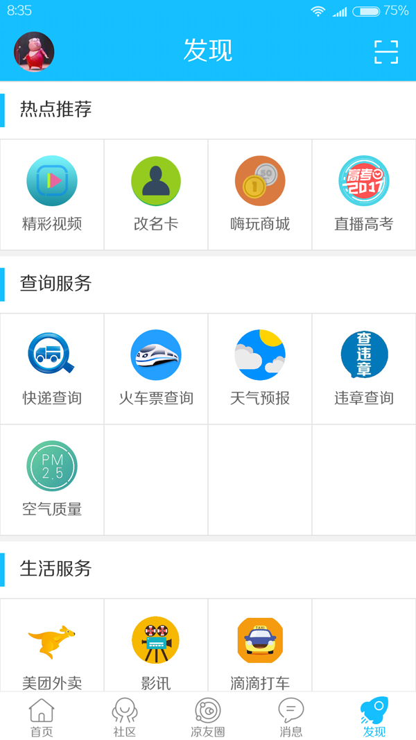 15.jpg 平?jīng)鲎钊诿襟w平臺 “今日涼城”APP已上線(xiàn)運營(yíng)(圖5)