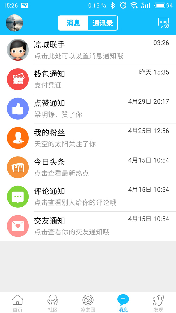 14.jpg 平?jīng)鲎钊诿襟w平臺 “今日涼城”APP已上線(xiàn)運營(yíng)(圖4)