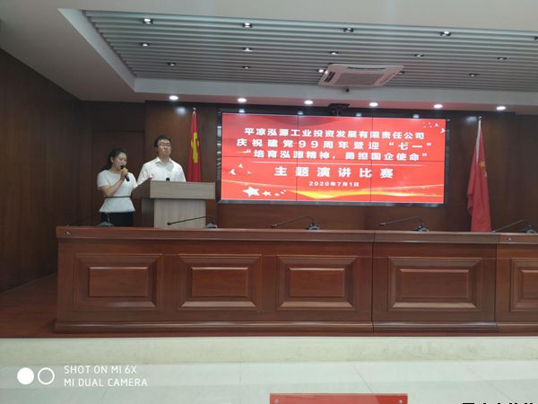 泓源公司黨委舉辦“培育泓源精神，勇?lián)鷩笫姑敝黝}演講比賽(圖1)