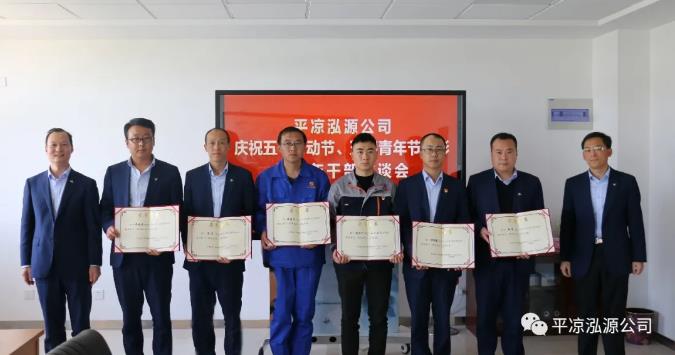 泓源公司召開(kāi)慶祝五一勞動(dòng)節五四青年節表彰會(huì )議(圖4)