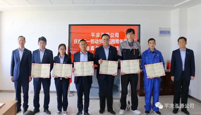 泓源公司召開(kāi)慶祝五一勞動(dòng)節五四青年節表彰會(huì )議(圖5)