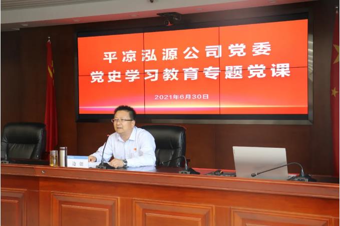 市政府國資委黨委委員、副主任邊疆到泓源公司講黨課(圖2)