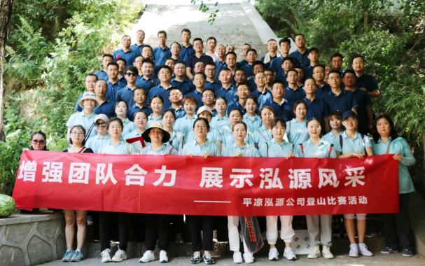 增強團隊合力 展示泓源風(fēng)采 ——泓源公司開(kāi)展登山比賽活動(dòng)(圖11)