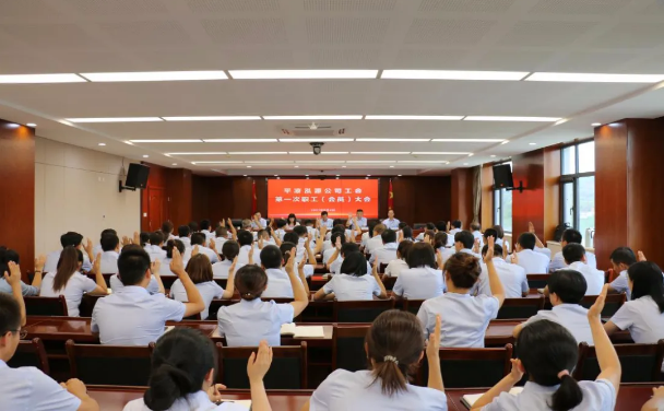泓源公司召開(kāi)工會(huì )第一次職工（會(huì )員）大會(huì )(圖4)