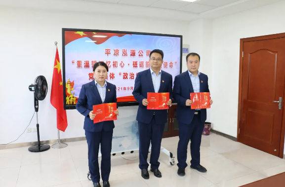 重溫誓詞憶初心 砥礪前行擔使命——泓源公司舉辦黨員集體“政治生日”活動(dòng)(圖4)