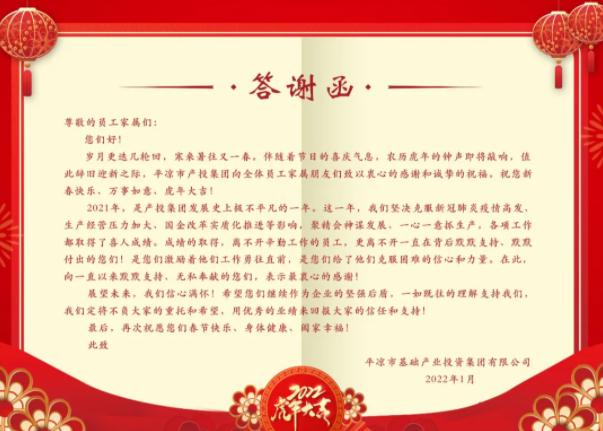 市產(chǎn)投集團召開(kāi)2021年度員工家屬答謝會(huì )(圖2)