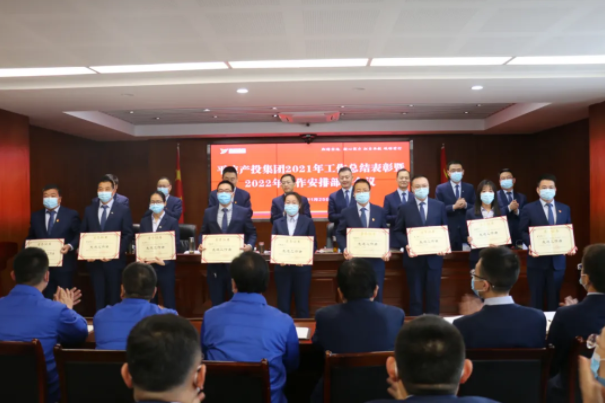 市產(chǎn)投集團召開(kāi)2021年工作總結表彰暨2022年工作安排部署會(huì )議(圖3)