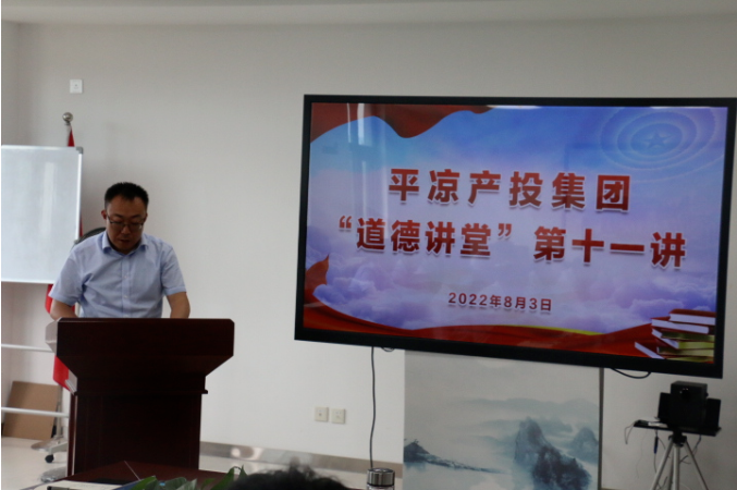 市產(chǎn)投集團舉辦“道德講堂”第十一講(圖2) 市產(chǎn)投集團舉辦“道德講堂”第十一講(圖2)