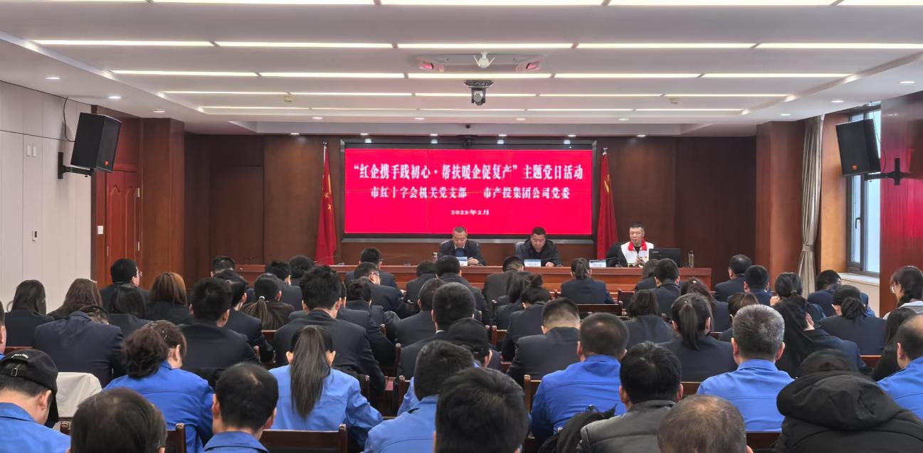 寒冬送溫暖 真情暖人心——市紅十字會(huì )機關(guān)黨支部與市產(chǎn)投集團公司黨委聯(lián)合開(kāi)展主題黨日活動(dòng)(圖2)