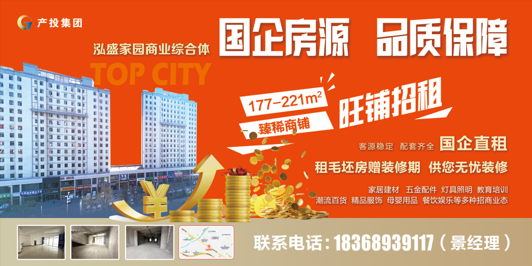 市產(chǎn)投集團房產(chǎn)公司圍繞“三個(gè)優(yōu)化”全力推進(jìn)閑置商鋪招商工作(圖1)